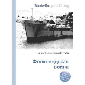  Folklendskaya vojna (in Russian language) Ronald Cohn 