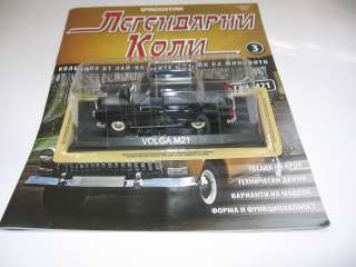 IXO IST DEAGOSTINI for Bulgaria 1/43 Volga GAZ M 21 w/magazine  