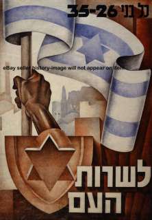 1948 ISRAELI ISRAEL HAGANA MILITARY RECRUITMENT POSTER  