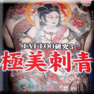 Tattoo Elucidation 03   Master Japanese Yakuza Gang  