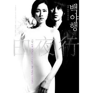 White Night Movie Poster (11 x 17 Inches   28cm x 44cm) (2007) Korean 