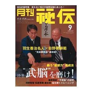  Hiden Budo Magazine Sept 2008