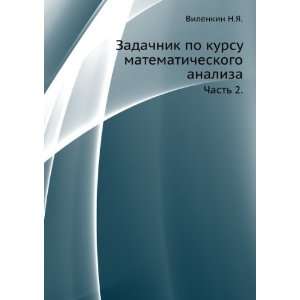   analiza. Chast 2. (in Russian language) Vilenkin N.YA. Books