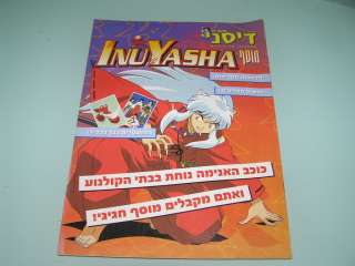 InuYasha   Rare Israeli Special MAGAZINE + 2 POSTERS  