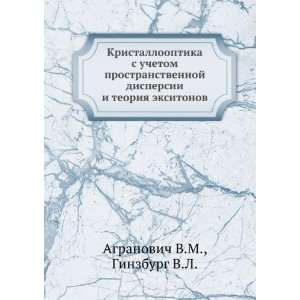   eksitonov (in Russian language) Ginzburg V.L. Agranovich V.M. Books