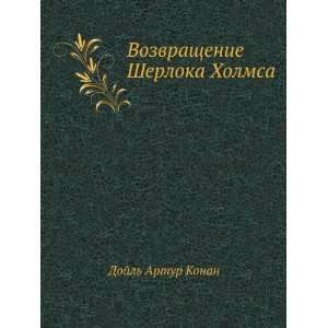   Holmsa (in Russian language) (9785424130267) Artur Konan Dojl Books