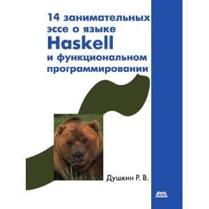  14 zanimatelnyh esse o yazyke Haskell i funktsionalnom 