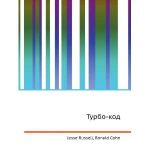  Turbo kod (in Russian language) Ronald Cohn Jesse Russell Books