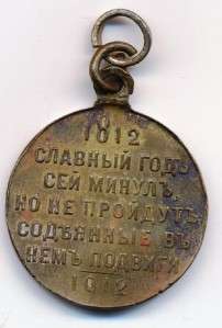 Russia   Patriotic War Centennial Medal, 1912  