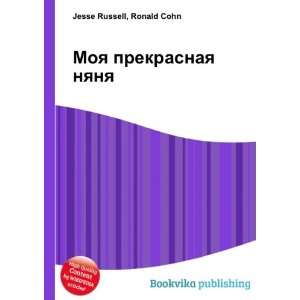  Moya prekrasnaya nyanya (in Russian language) Ronald Cohn 
