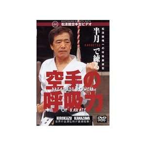 Karate Breathing Technique DVD with Hirokazu Kanazawa  
