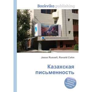   pismennost (in Russian language) Ronald Cohn Jesse Russell Books