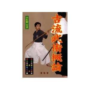  Koryu Bujutsu Gairon Book by Osano