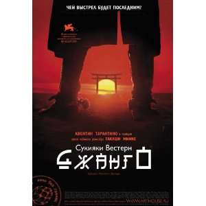Sukiyaki Western Django Movie Poster (11 x 17 Inches   28cm x 44cm 