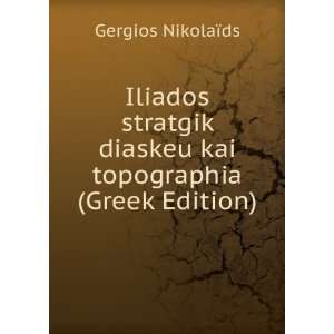  Iliados stratgik diaskeu kai topographia (Greek Edition 