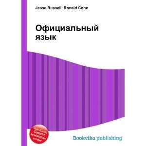   nyj yazyk (in Russian language) Ronald Cohn Jesse Russell Books