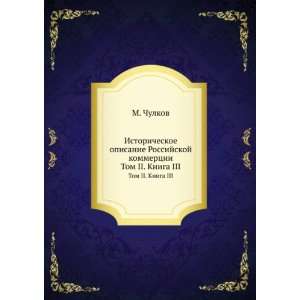   kommertsii. Tom II. Kniga III (in Russian language) M. Chulkov Books