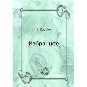  Izbrannoe (in Russian language) A. Saurin Books