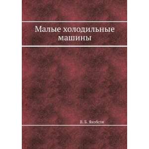  Malye holodilnye mashiny (in Russian language) V. B 