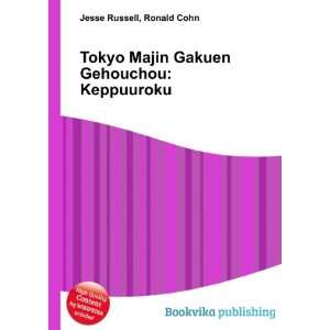  Tokyo Majin Gakuen Gehouchou Keppuuroku Ronald Cohn 