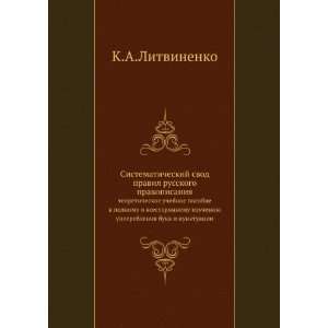   russkogo pravopisaniya (in Russian language) K.A.Litvinenko Books