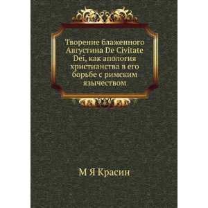   be s rimskim yazychestvom (in Russian language) M YA Krasin Books