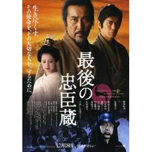  The Last Chushingura Poster Movie Japanese (11 x 17 Inches 