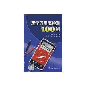  speed meter test study of 100 cases (9787508382296) WANG 