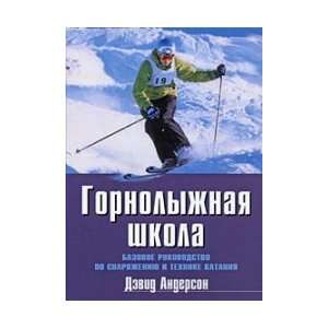  Ski school Basic Guide to  / Gornolyzhnaya shkola 