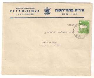 Judaica Palestine Old cover Petah Tiqva Municipal 1947  