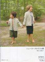 NEW YORK STYLE KIDS CLOTHES PATTERNS #2   Japanese Book  