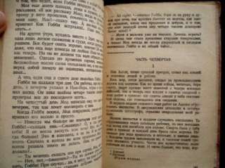 1932 TUNNEL Novel  B. Kellermann German  USSR, RUSSIAN  