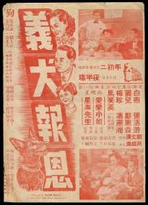 50s Hong Kong movie flyer PAK YIN, CHEUNG WOOD YAU  