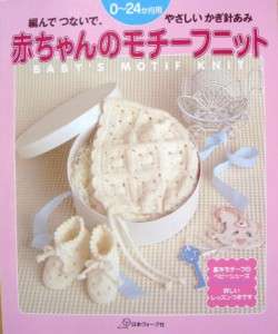 Babys Motif Knit/Japanese Crochet Knitting Book/051  